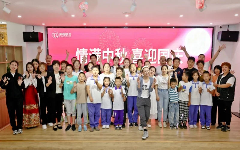 情滿中秋 喜迎國慶！榮程鋼鐵集團中秋晚會濃情上演