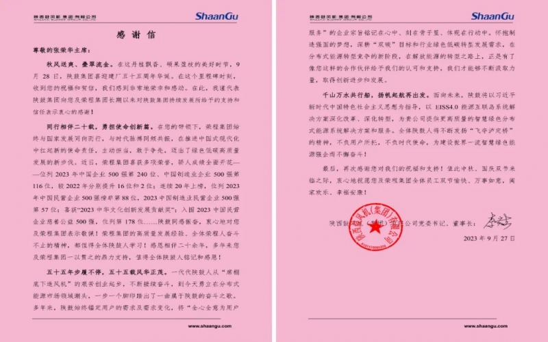 榮程陜鼓情誼深 - 跨越千里！兩個20年“老朋友”的祝福和“信”任
