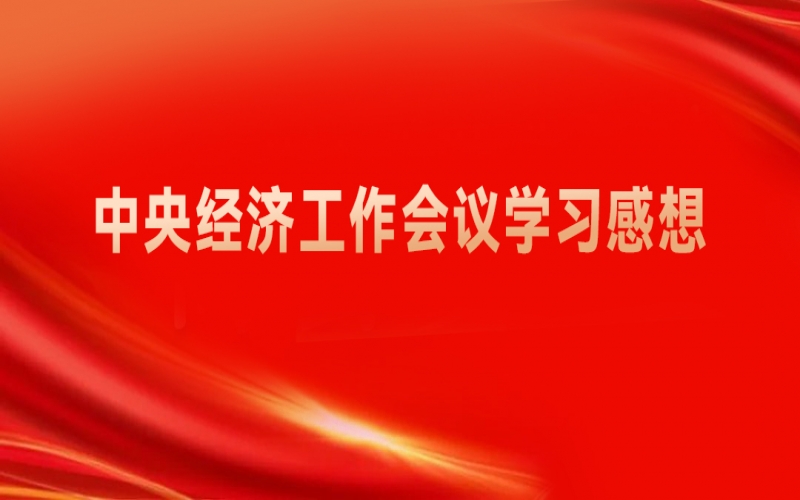 張榮華主席：精準(zhǔn)釋放更多重磅信號，提振民企更強(qiáng)發(fā)展信心