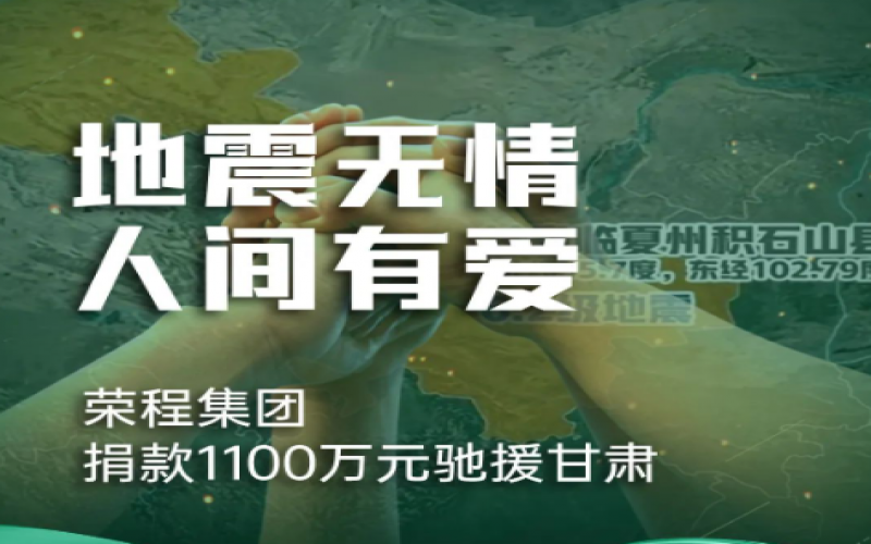 讓愛一起飛！“百萬”救急 “千萬”共建美好家園