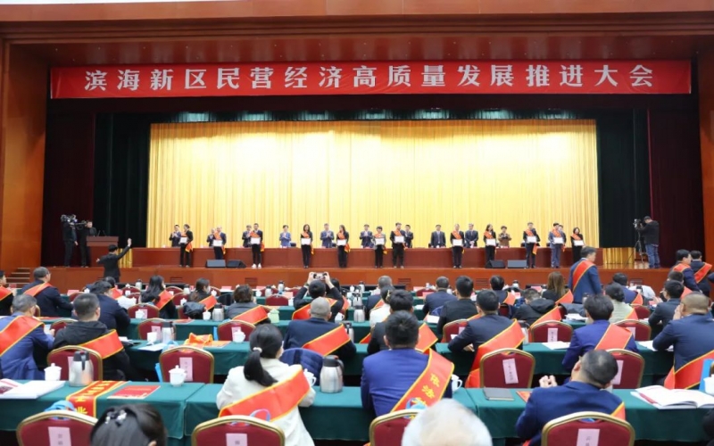張穎書記出席濱海新區(qū)民營經(jīng)濟高質(zhì)量發(fā)展推進(jìn)大會并在會上發(fā)言