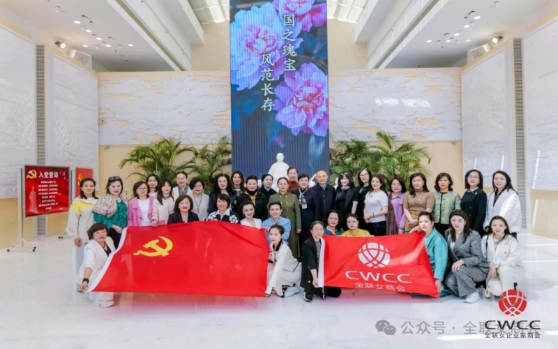 秉承 繼承 傳承！全聯(lián)女企業(yè)家商會(huì)清明前瞻仰宋慶齡陵園