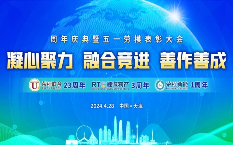 學習先進榜樣 汲取前進動力！榮程集團這些個人和團體榮獲表彰