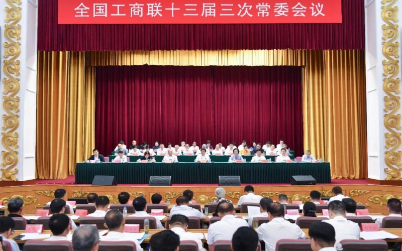 全國(guó)工商聯(lián)十三屆三次常委會(huì)議在長(zhǎng)春舉行，中國(guó)民間商會(huì)副會(huì)長(zhǎng)、榮程集團(tuán)董事會(huì)主席張榮華參加