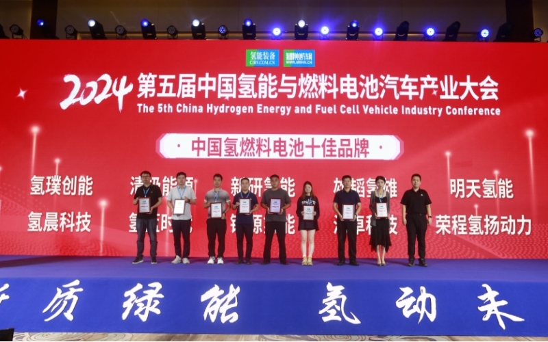 榮程集團亮相第五屆中國氫能與燃料電池汽車產(chǎn)業(yè)大會，斬獲兩大獎項