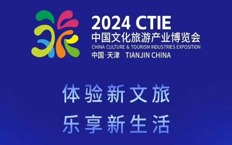 旅博會倒計(jì)時！榮程集團(tuán)邀您共赴盛會，不見不散