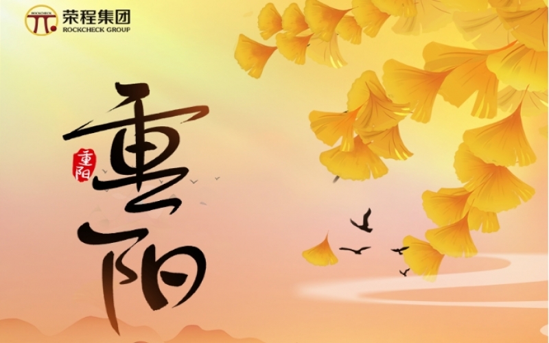 今日重陽 - 金秋喜逢長久日，愿君如意長安康