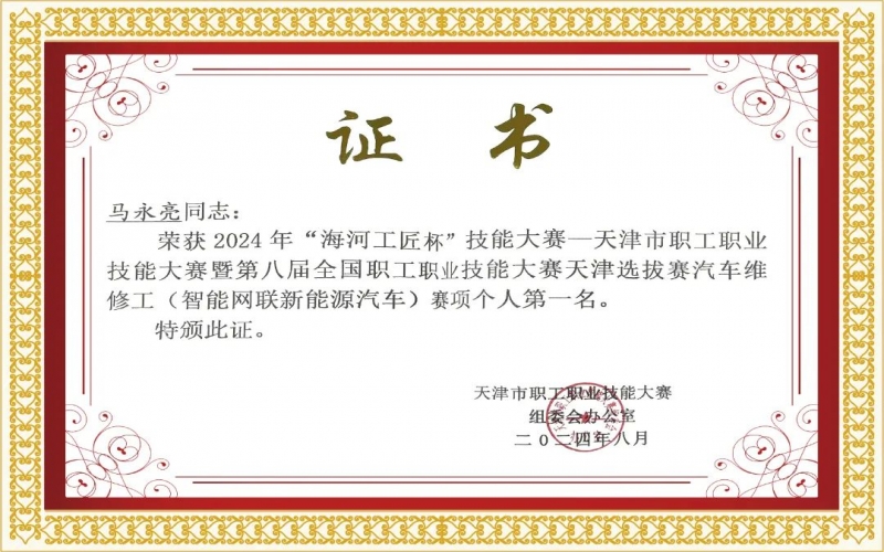 喜報(bào)！鵬翔公司員工榮獲“海河工匠杯”技能大賽多項(xiàng)榮譽(yù)