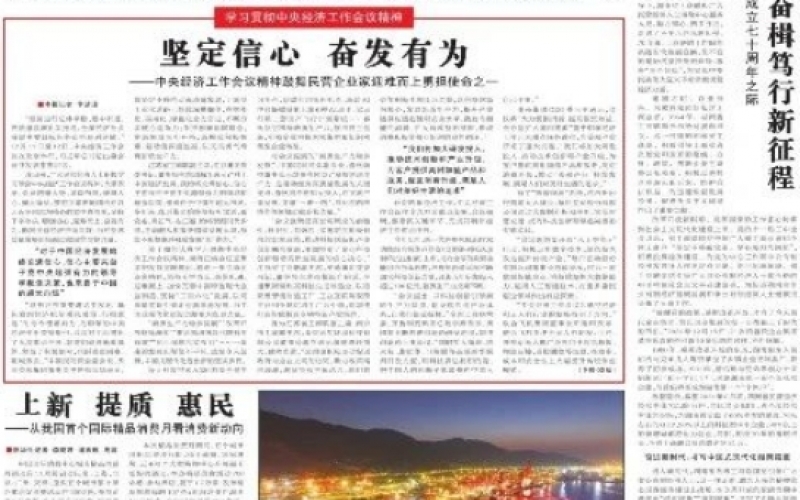 學(xué)習(xí)領(lǐng)會(huì)中央經(jīng)濟(jì)工作會(huì)議精神 - 榮程集團(tuán)：堅(jiān)定不移推動(dòng)高質(zhì)量發(fā)展，以無畏勇氣培育新質(zhì)生產(chǎn)力