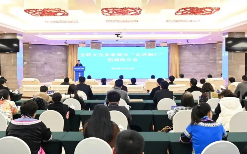 全聯(lián)女企業(yè)家商會(huì)“走進(jìn)銅仁”招商推介會(huì)舉行?會(huì)長、榮程集團(tuán)董事會(huì)主席張榮華出席并講話