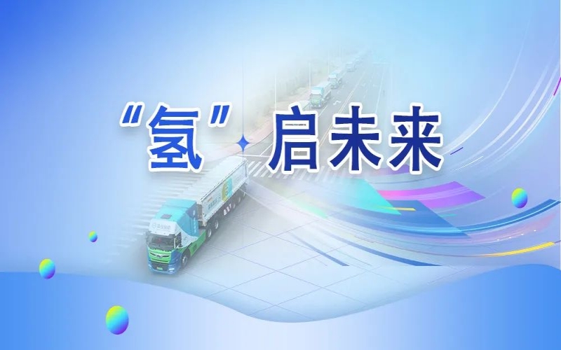 “氫”其所能！榮程這張新名片新在哪？