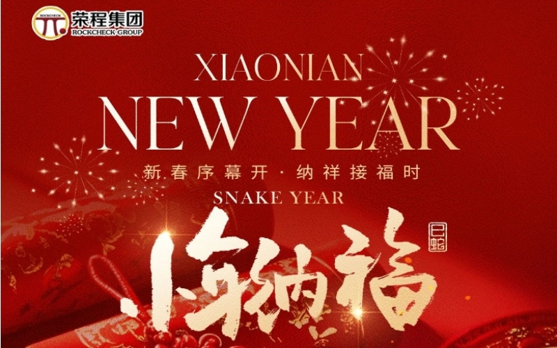 今日小年 - 年之序章，福之伊始