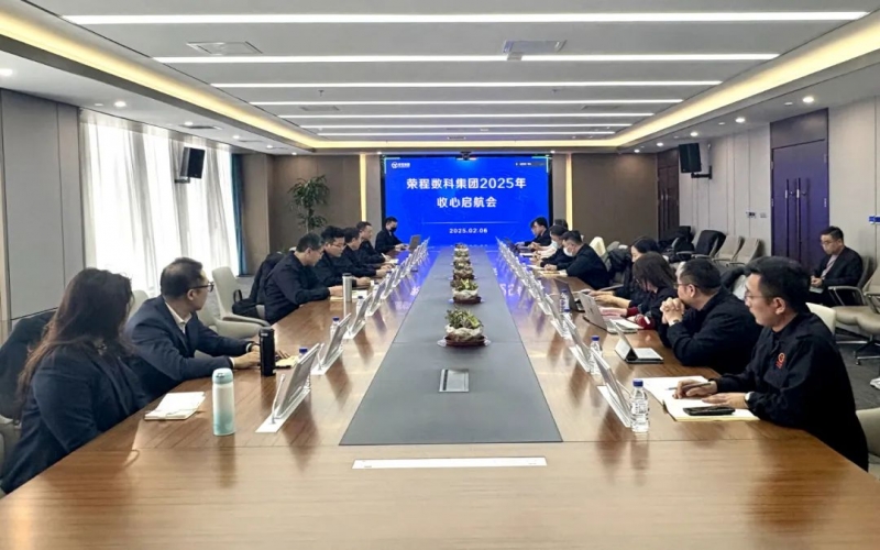 深化共建共聯(lián) 鎖定四大項目 榮程數(shù)科“啟航”沖刺首季開門紅！