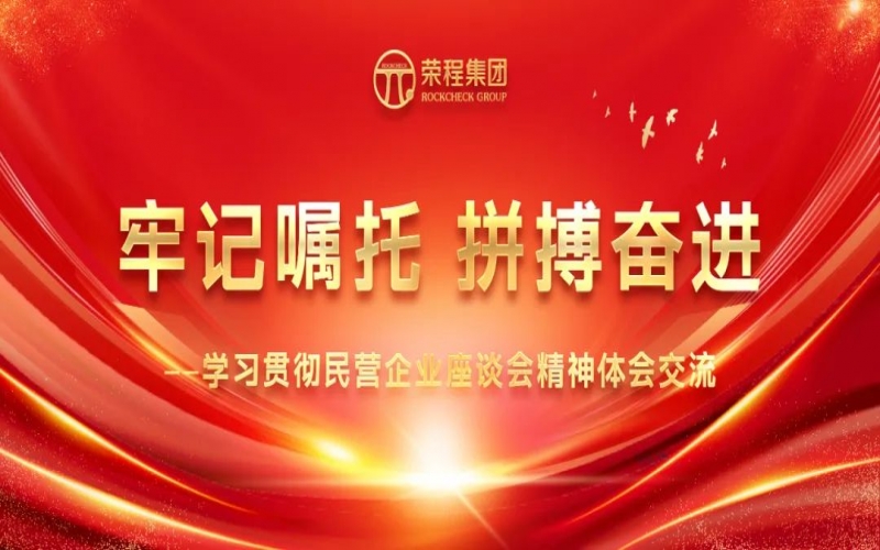大顯身手正當(dāng)其時(shí)！榮程人豪情滿懷擁抱新春天！