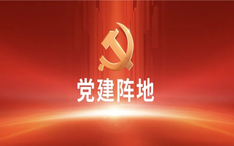 黨建陣地 - 榮程集團黨員干部學(xué)習(xí)全國兩會精神體會交流（一）