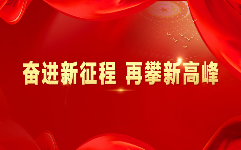 榮程數(shù)科集團：緊抓數(shù)智發(fā)展新機遇 共筑高質量發(fā)展新格局