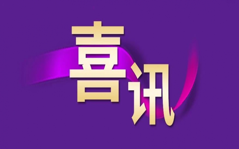 喜訊 - 榮程鋼鐵集團這個“拳頭產品”喜獲綠色產品認證