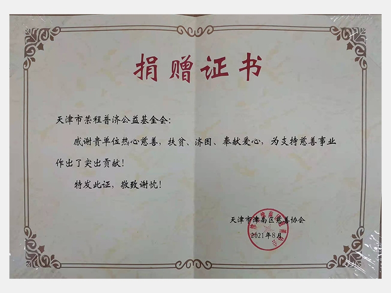 感謝貴單位熱心慈善，扶貧、濟困、奉獻愛心，為支持慈善舍業(yè)作出了突出貢獻！