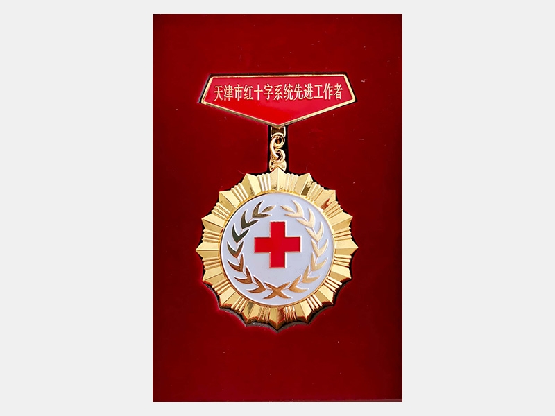 天津市紅十字系統(tǒng)先進工作者