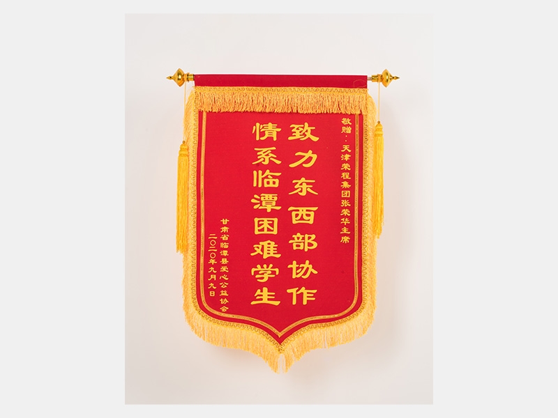 致力東西部協(xié)作，情系臨潭困難學生