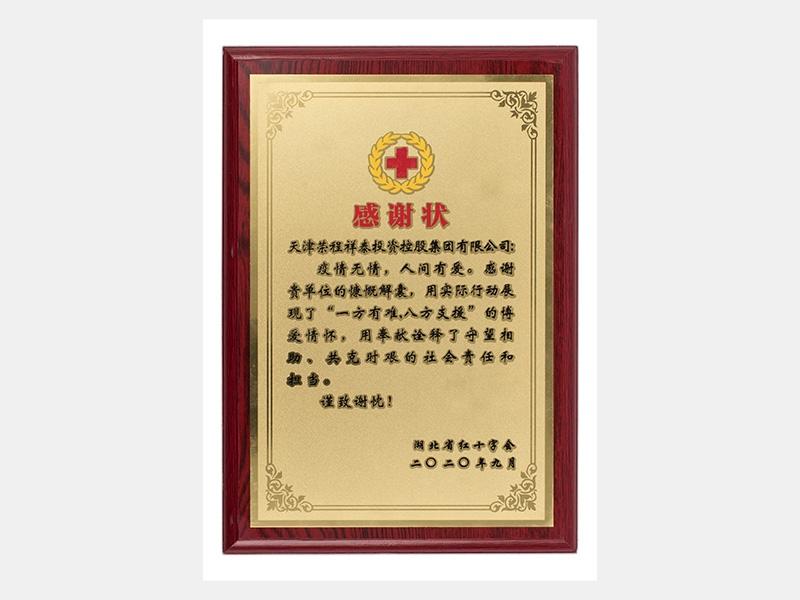 疫情無情，人間有愛。感謝貴單位的慷慨解囊，用實(shí)際行動展現(xiàn)了“一方有難，八方支援”的博愛情懷，用奉獻(xiàn)詮釋了守望相助、共克時艱的社會責(zé)任和擔(dān)當(dāng)。