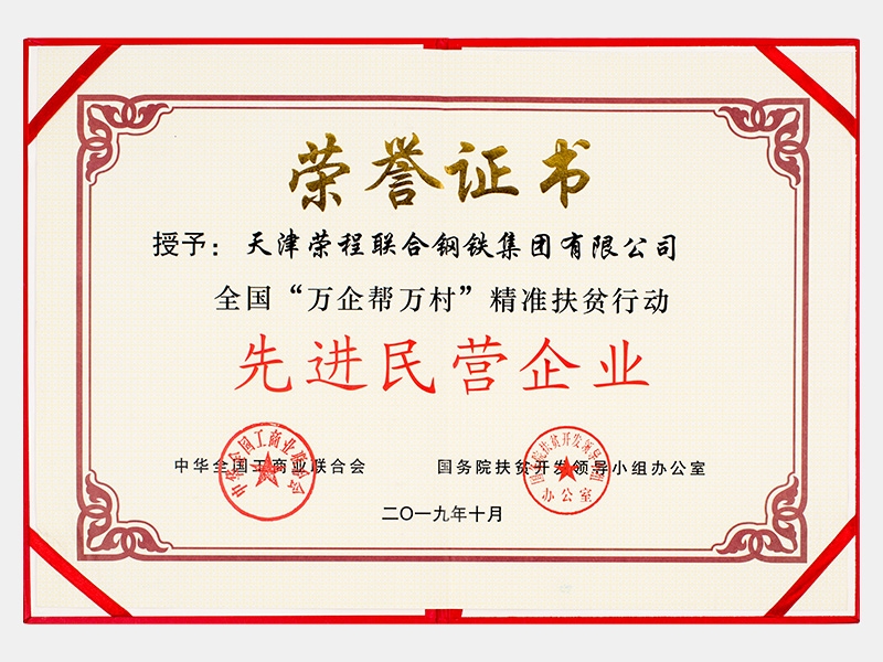 全國“萬企幫萬村”精準(zhǔn)扶貧行動(dòng)先進(jìn)民營企業(yè)