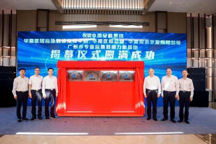 广州市专业应急救援力量基地揭牌集科技装备研发等于一体